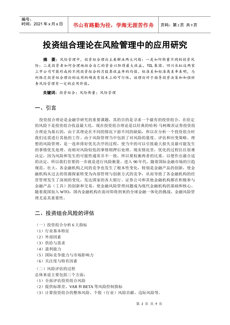 风险管理3593970272_第2页