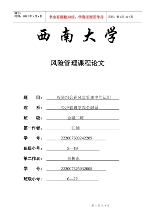 风险管理3593970272