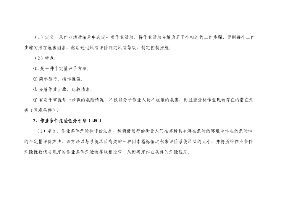 风险管理评价方法详解_第2页