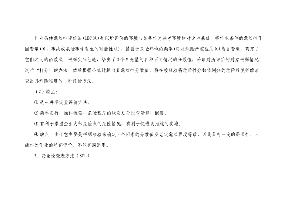 风险管理评价方法详解_第3页