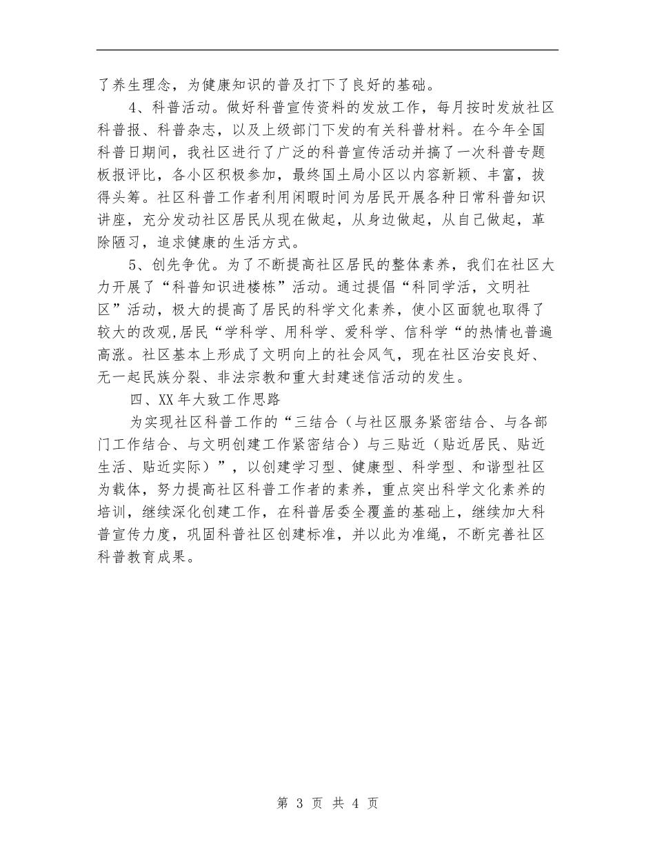 社区科普年度工作总结【新版】_第3页