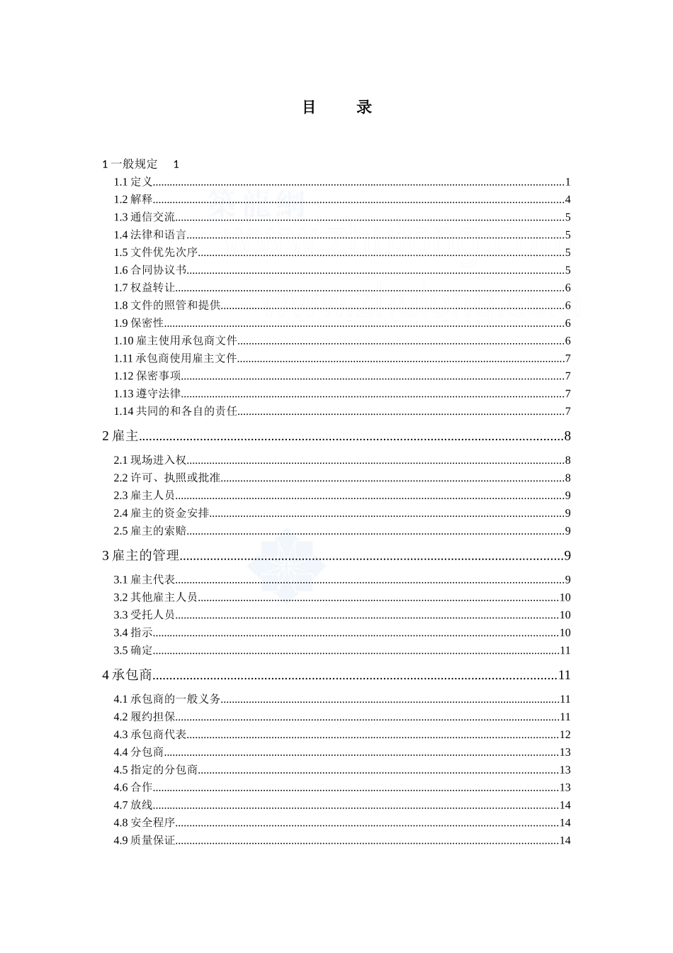 （银皮书中文版）fidic设计采购施工(epc)合同条件_secret_第1页
