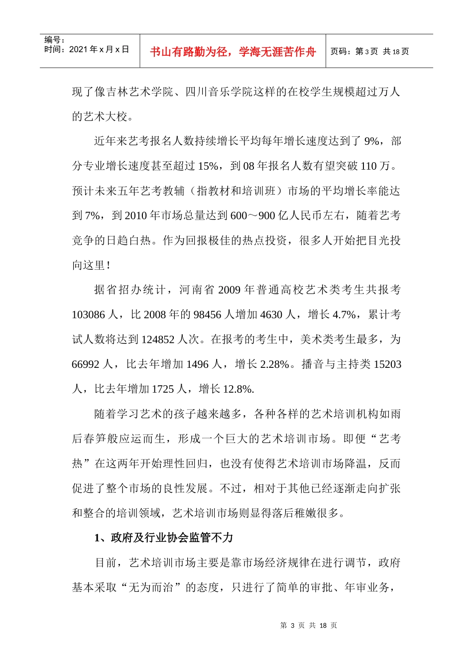 鹰袭----企划案_第3页