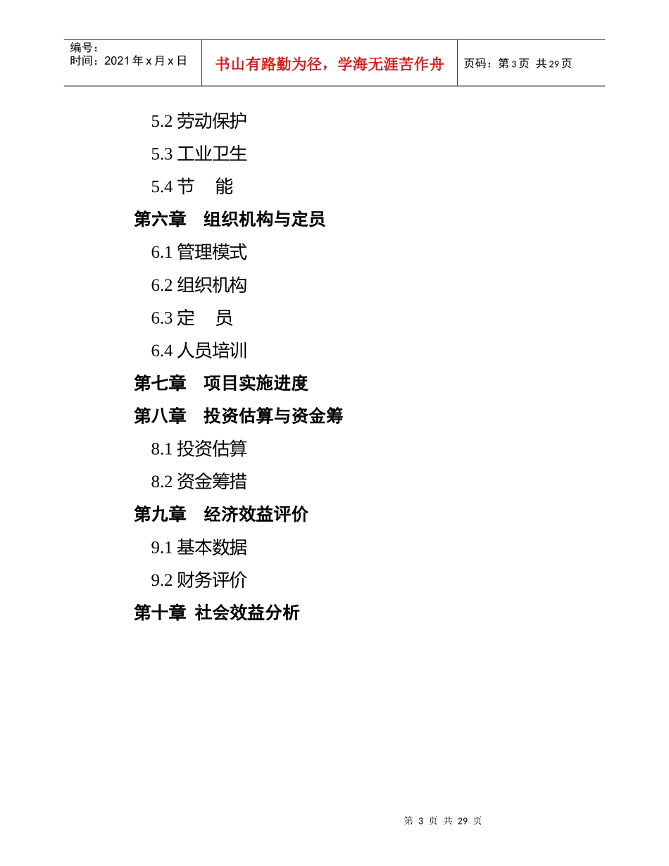 食油厂年产万吨精制山茶油改扩建项目可行性研究报告_第3页