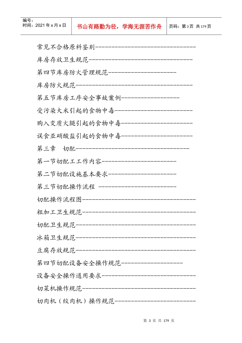 餐饮企业员工培训手册_第3页