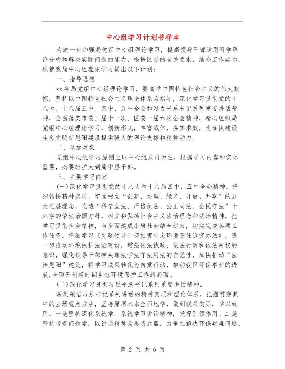 中心组学习计划书样本_第2页