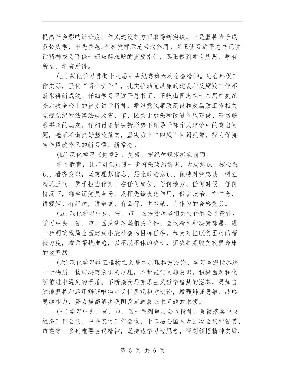 中心组学习计划书样本_第3页
