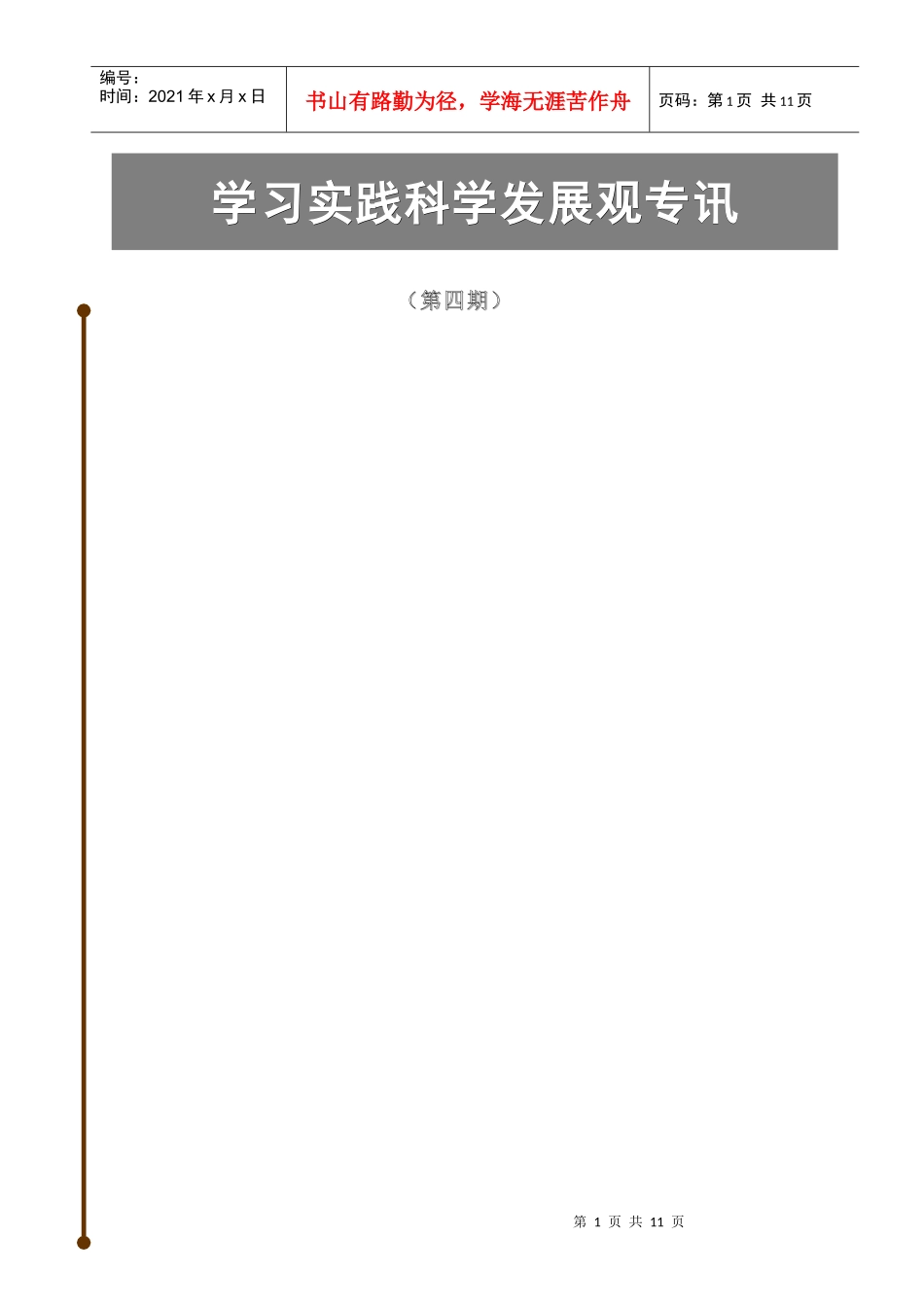 ：解放思想、开拓进取，争取国有企业发展的新成就_第1页