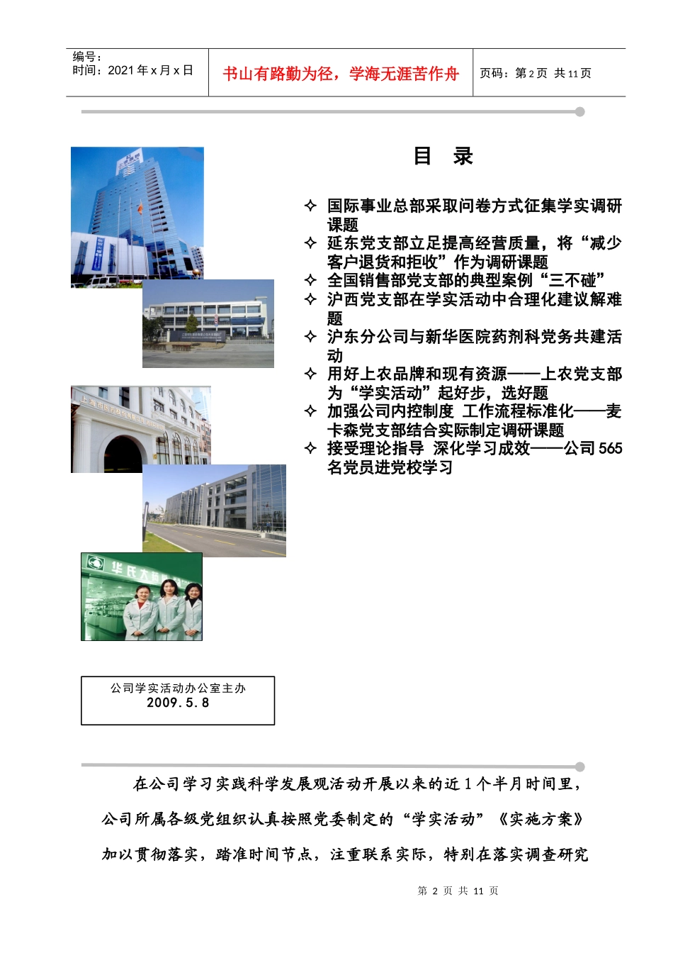 ：解放思想、开拓进取，争取国有企业发展的新成就_第2页