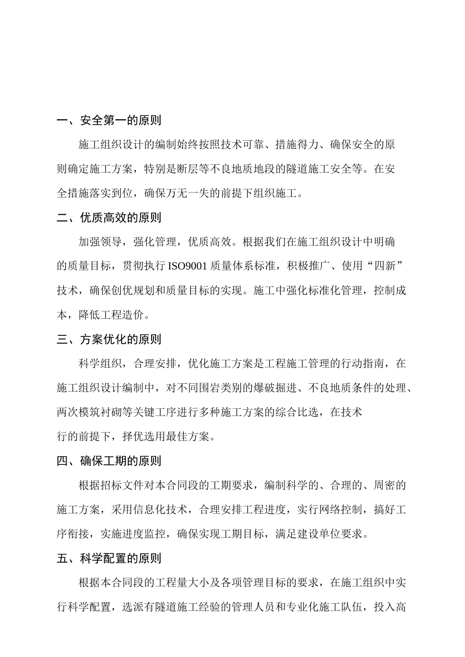 高速公路隧道施工组织设计资料_第2页