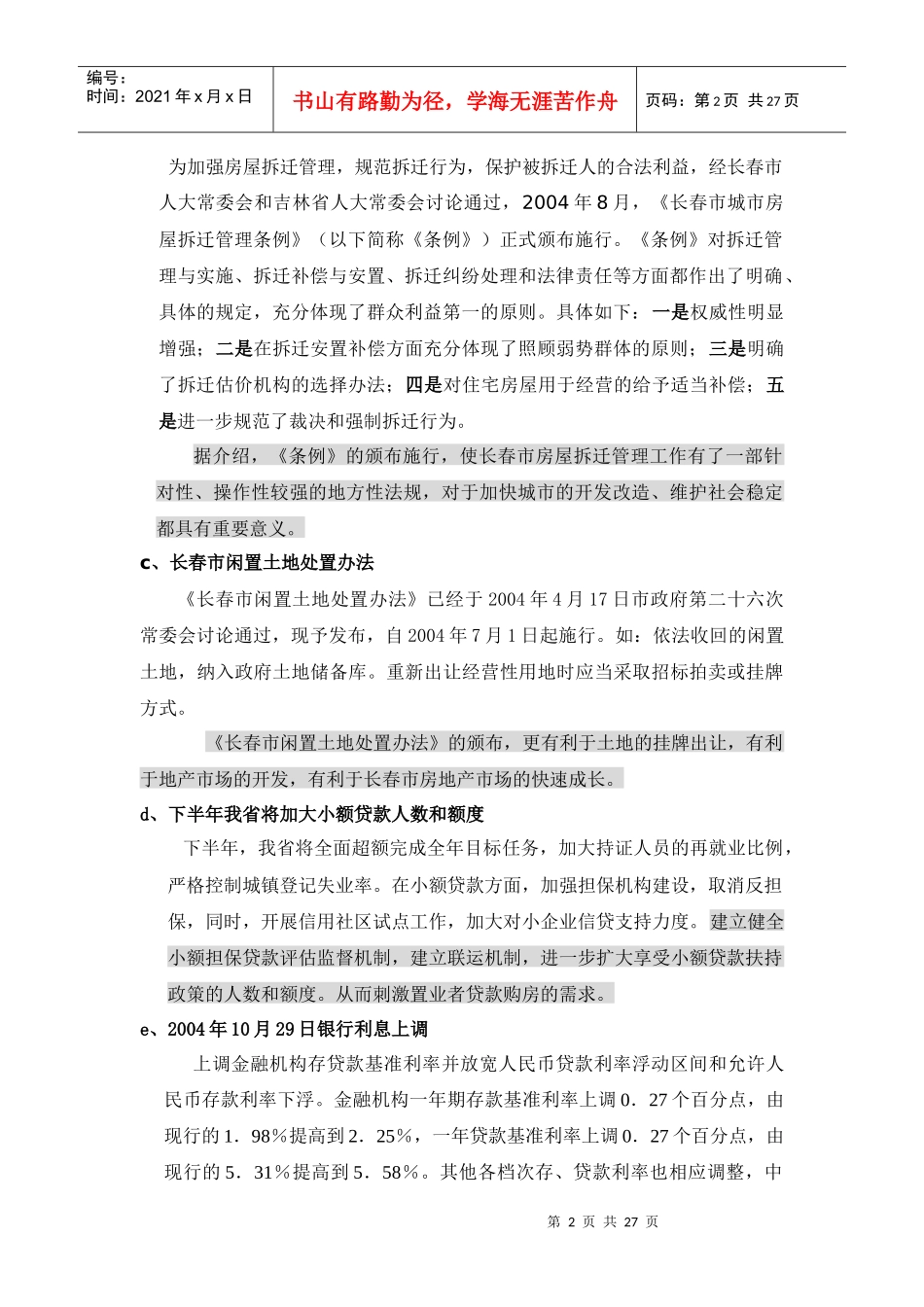 高档住宅年度市场推广总结_第2页