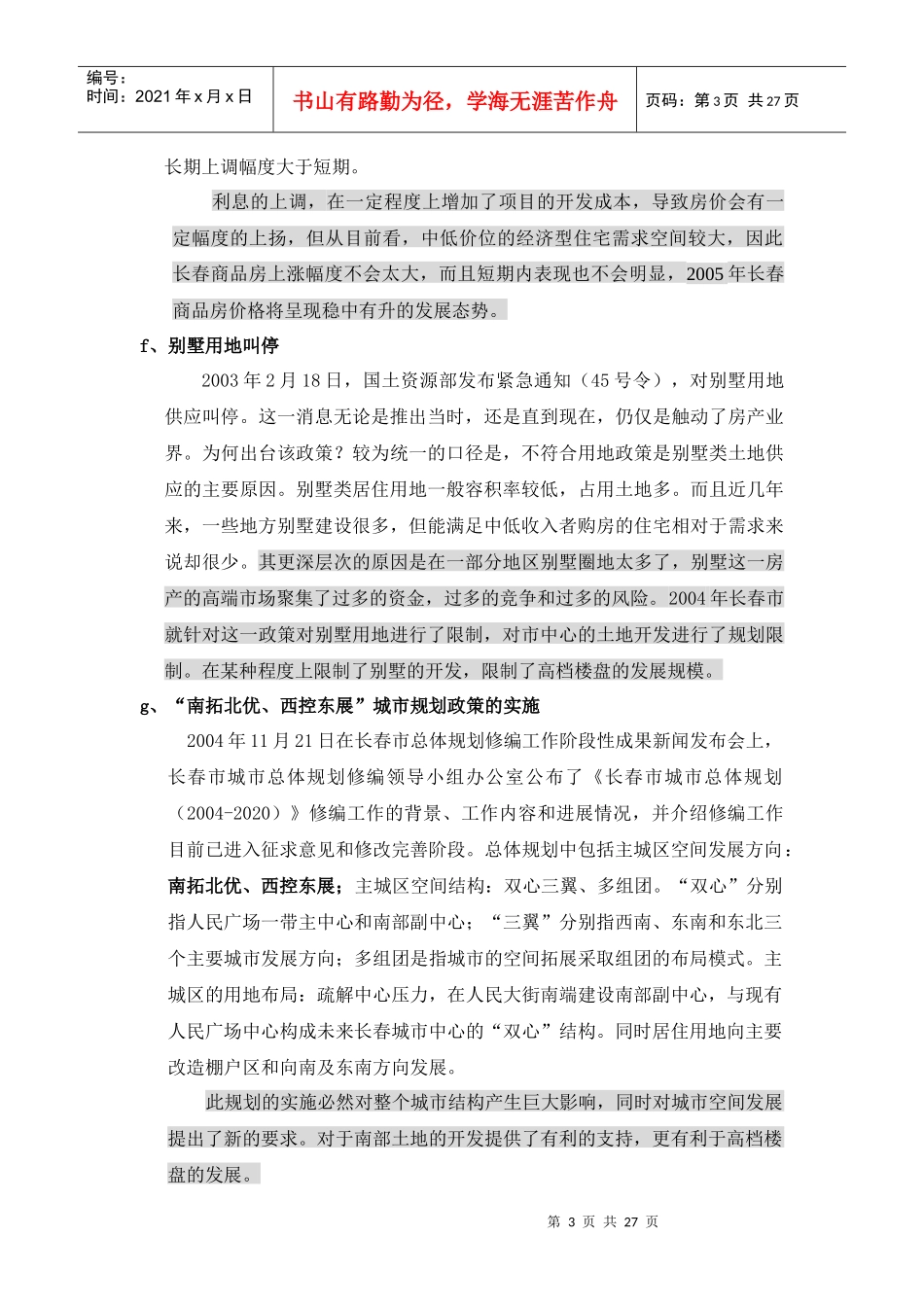 高档住宅年度市场推广总结_第3页