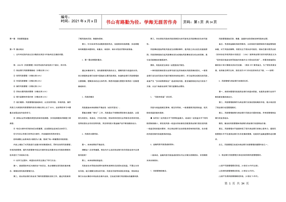 风险管理重点难点_第1页
