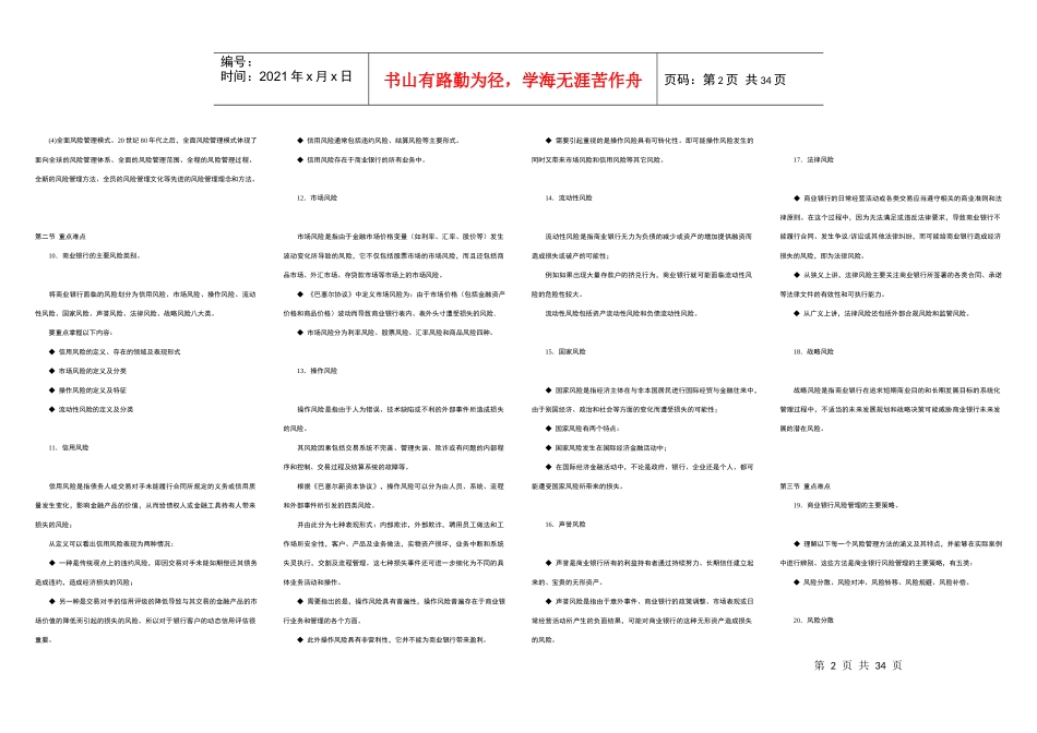 风险管理重点难点_第2页