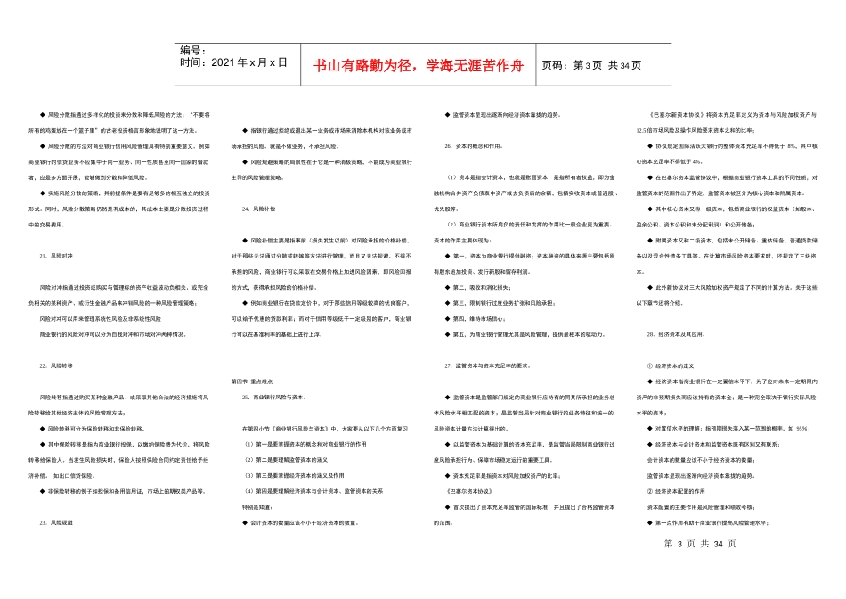 风险管理重点难点_第3页