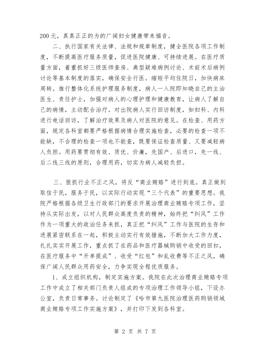 2024年10月医院院长工作总结与2024年10月协会会长个人总结范文汇编_第2页