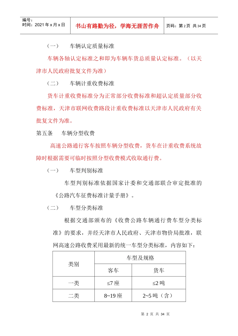 高速公路联网收费管理办法(修订稿)doc-高速公路联网收_第2页