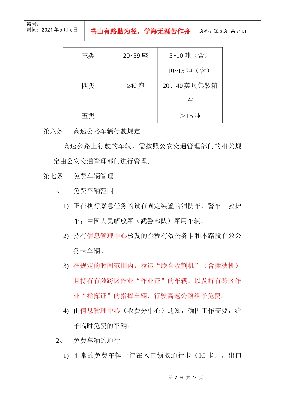 高速公路联网收费管理办法(修订稿)doc-高速公路联网收_第3页