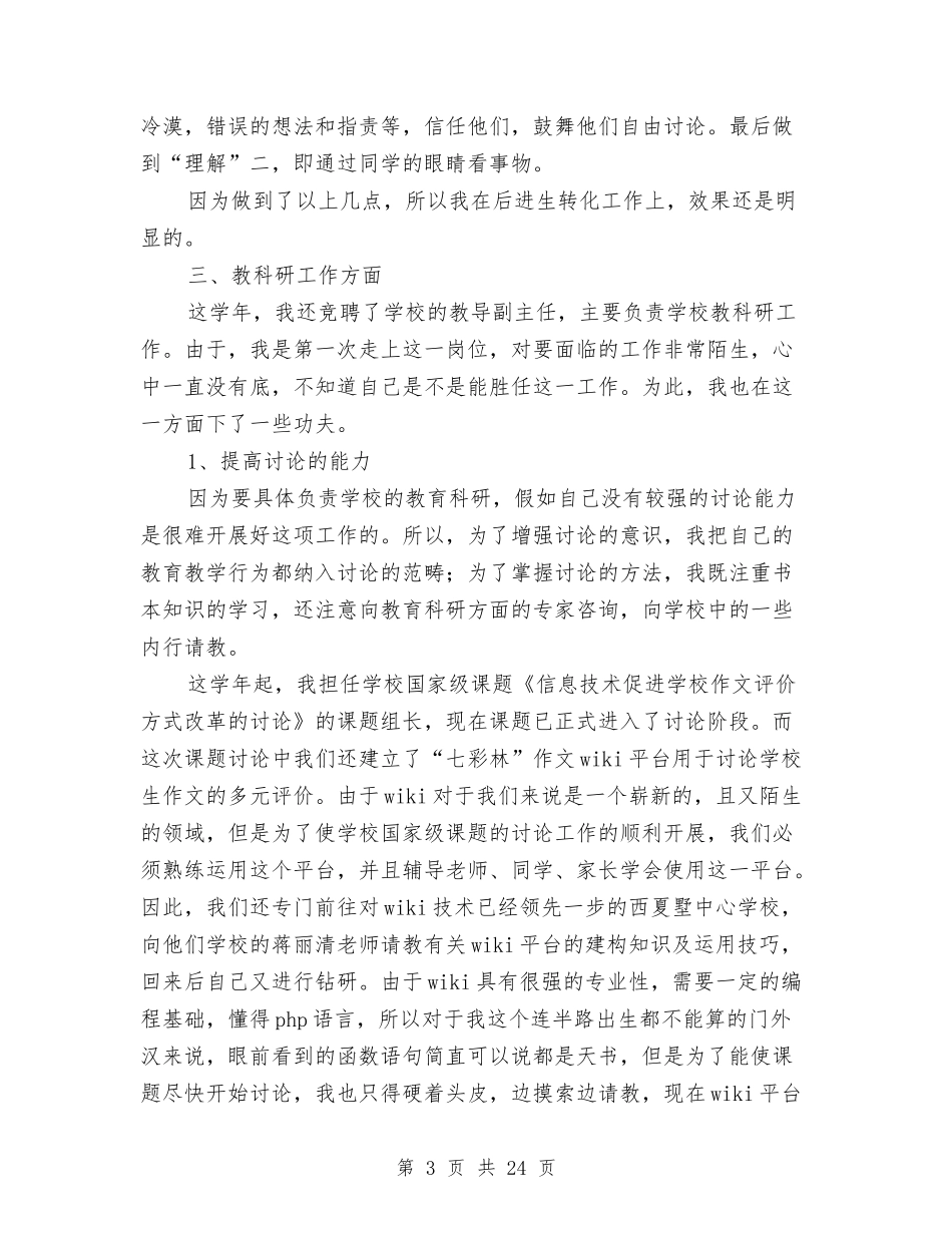 2024年教导副主任述职报告4篇与2024年教科室主任工作会议讲话稿汇编_第3页