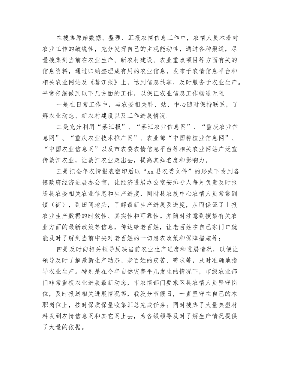 2024年农业农村科技体制改革工作要点与2024年农业局2024年农情信息工作总结汇编_第3页