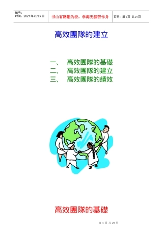 高效团队的建立基础与绩效