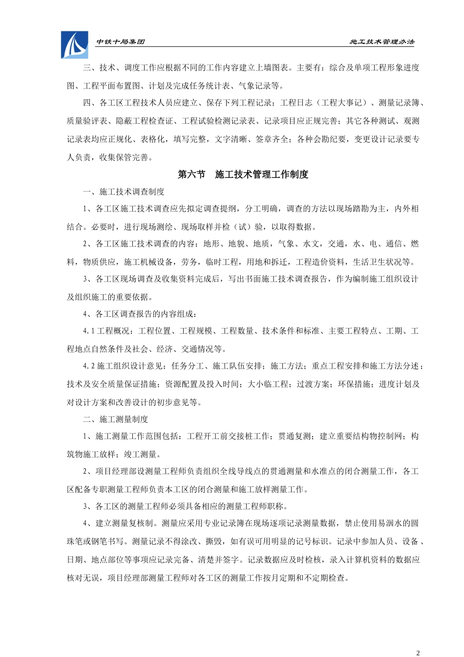 高速公路二合同段项目经理部施工技术管理办法培训资料_第2页