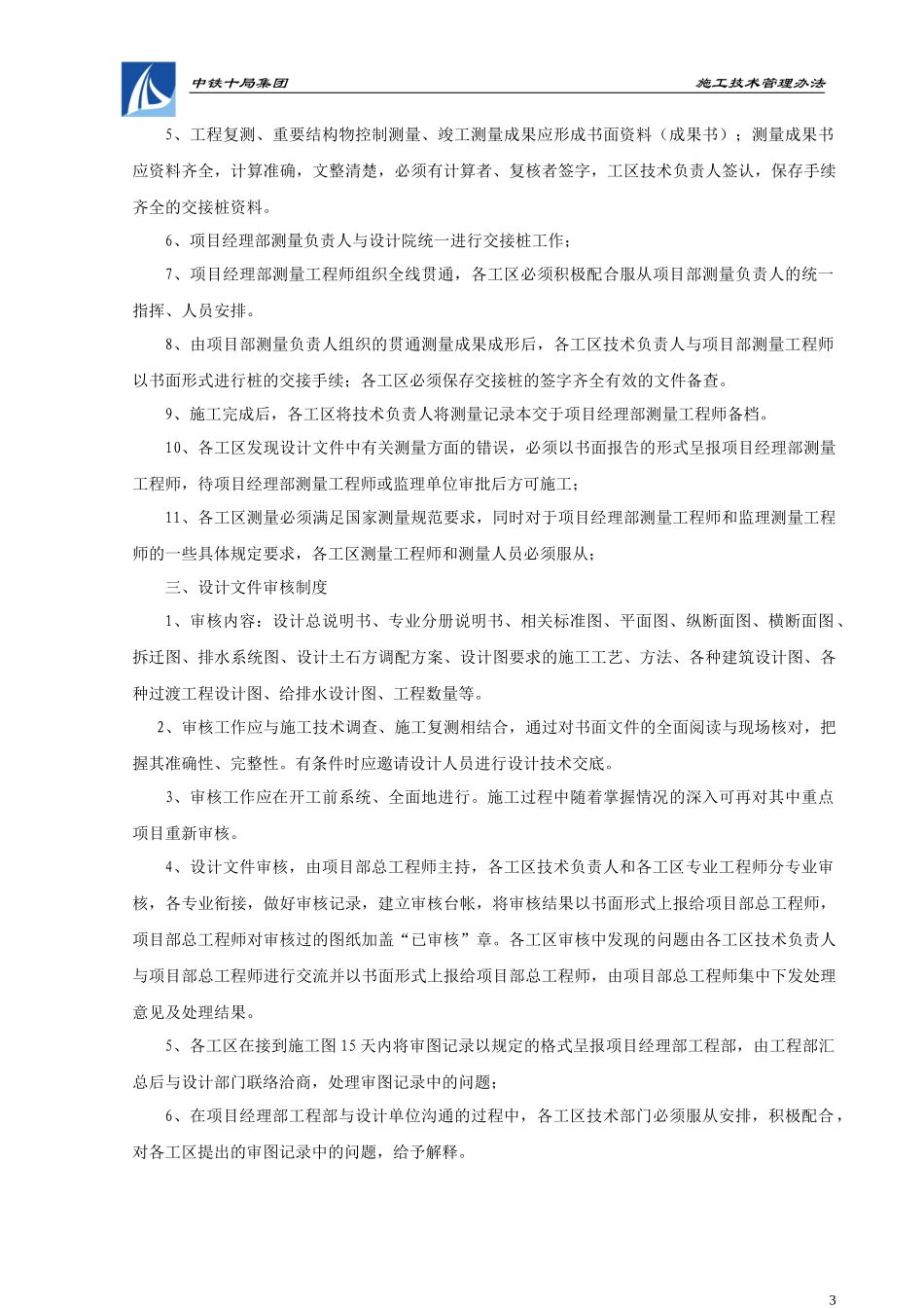 高速公路二合同段项目经理部施工技术管理办法培训资料_第3页