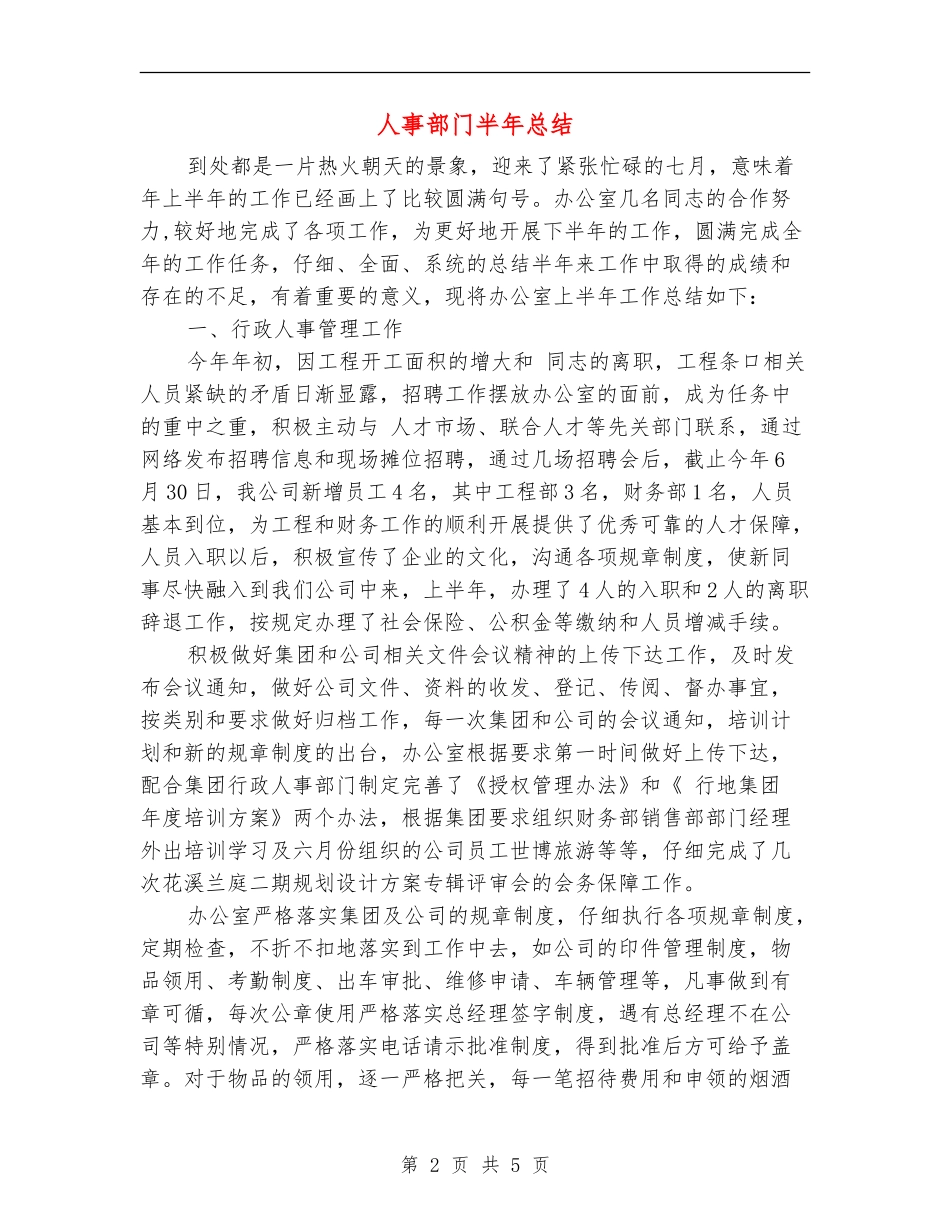 人事部门半年总结_第2页