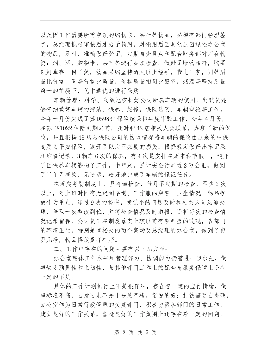 人事部门半年总结_第3页