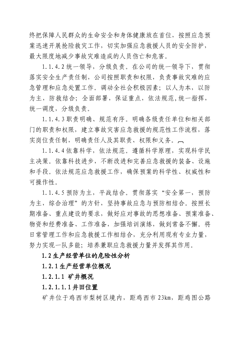 鸡西市梨树广源煤炭有限公司水害应急预案_第3页