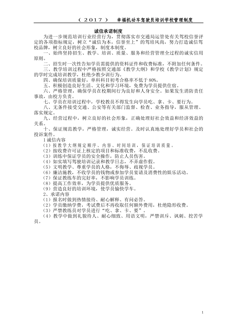 驾校管理制度(修改后)_第1页