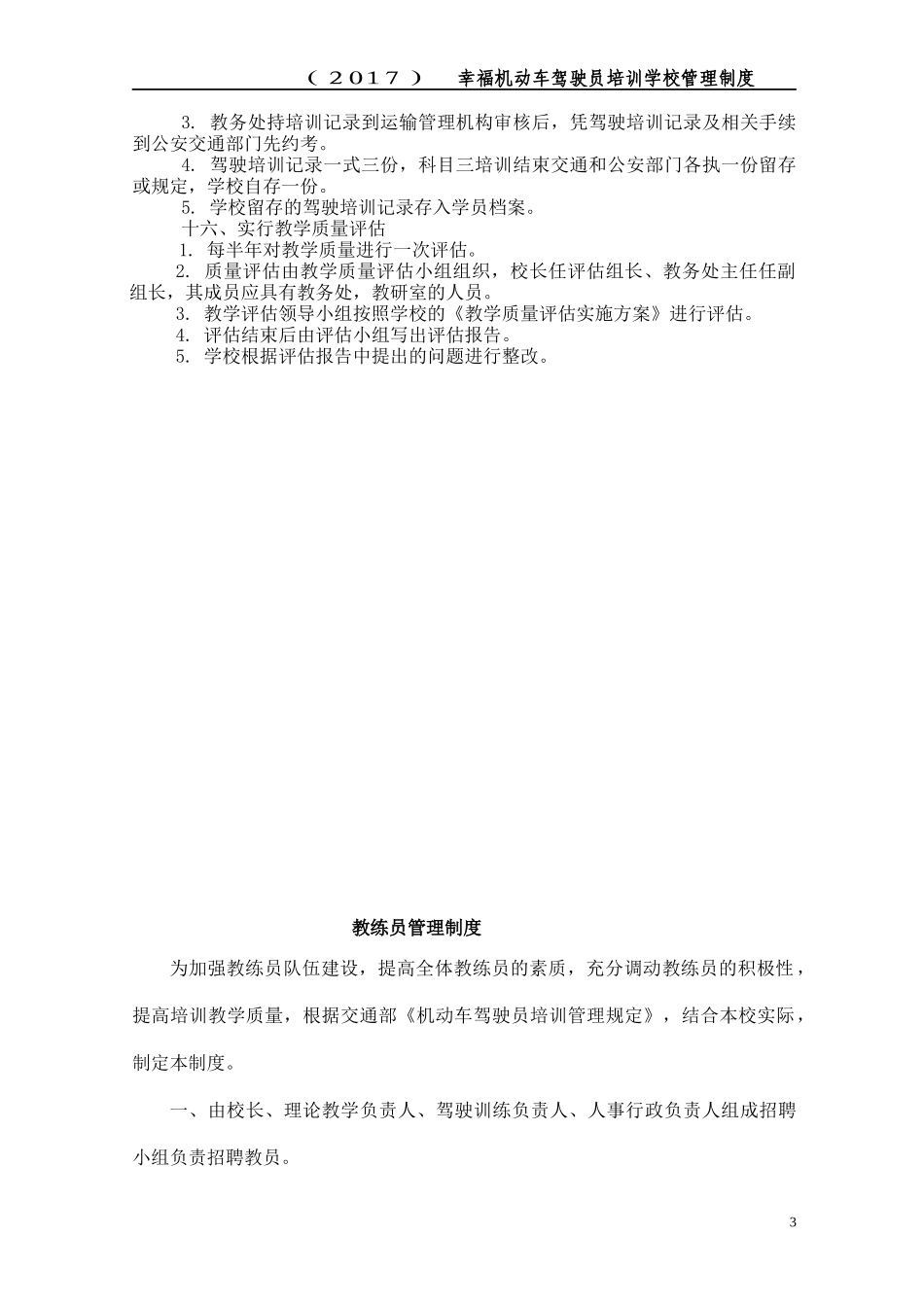 驾校管理制度(修改后)_第3页