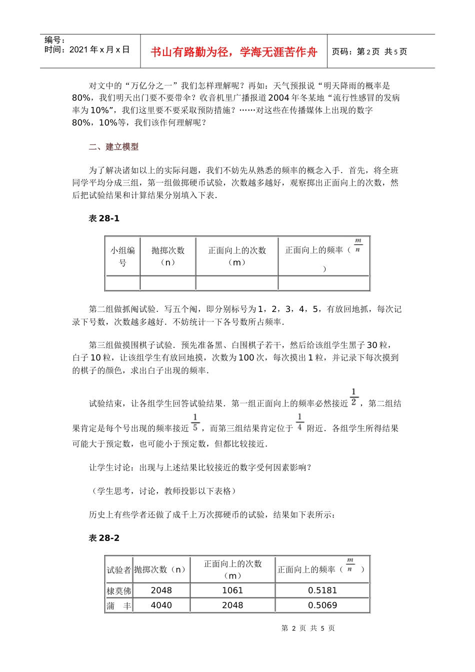 高中数学新课程创新教学设计案例--频率与概率_第2页