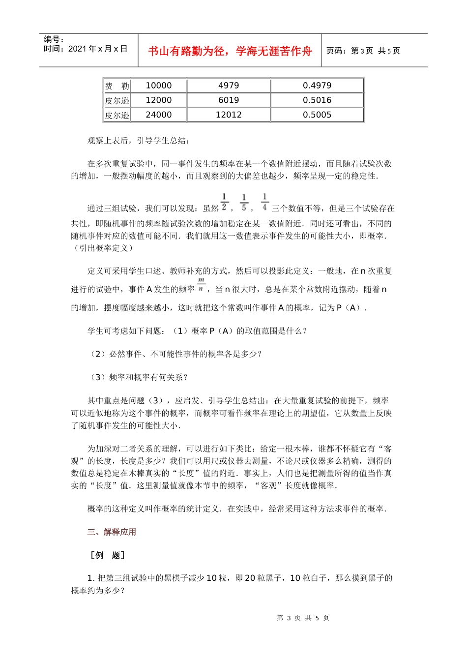 高中数学新课程创新教学设计案例--频率与概率_第3页