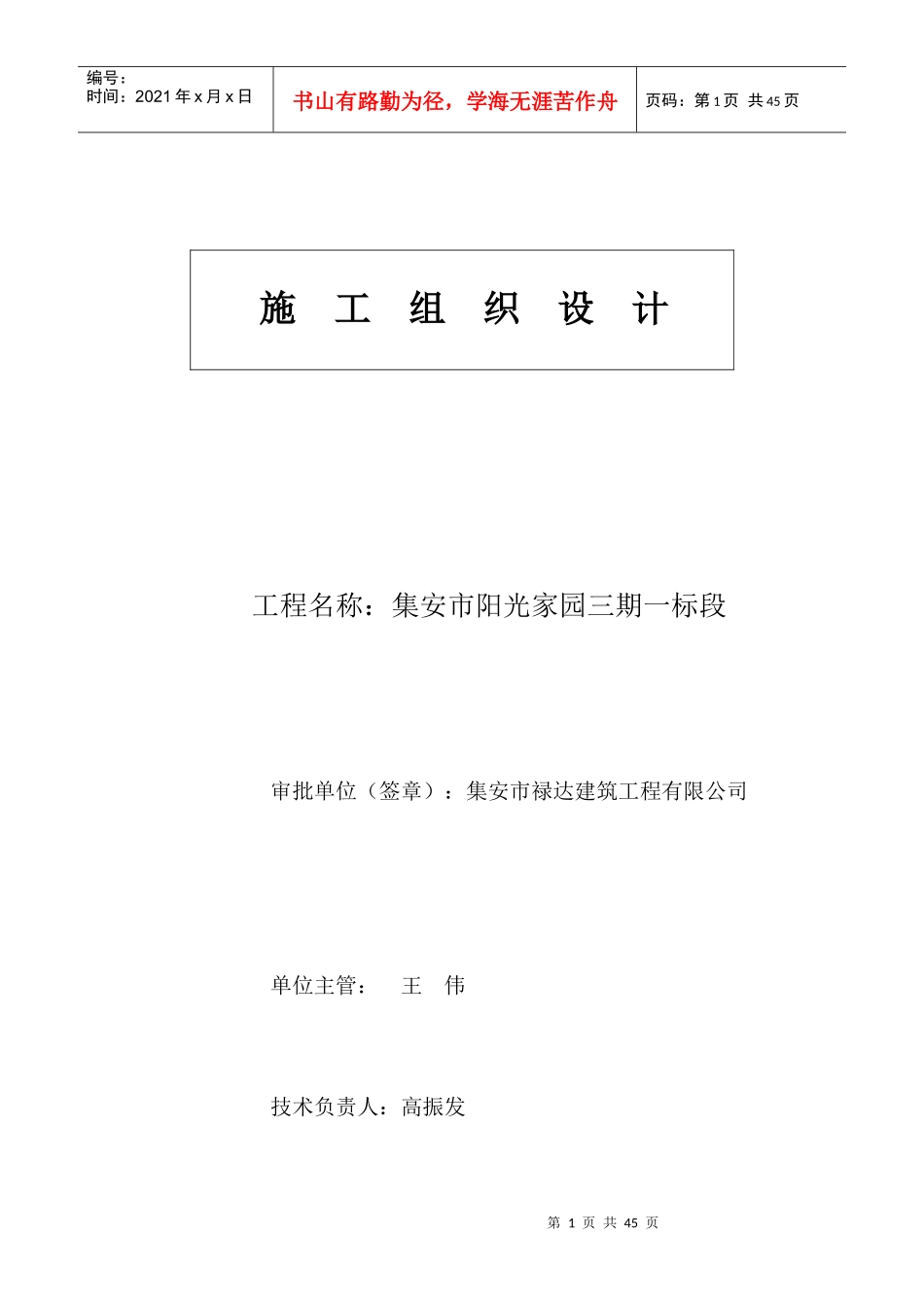 高层建筑施工组织设计概述_第1页