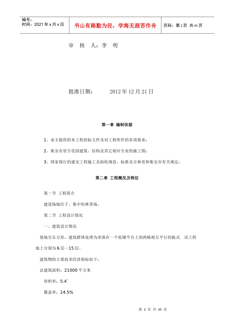 高层建筑施工组织设计概述_第2页