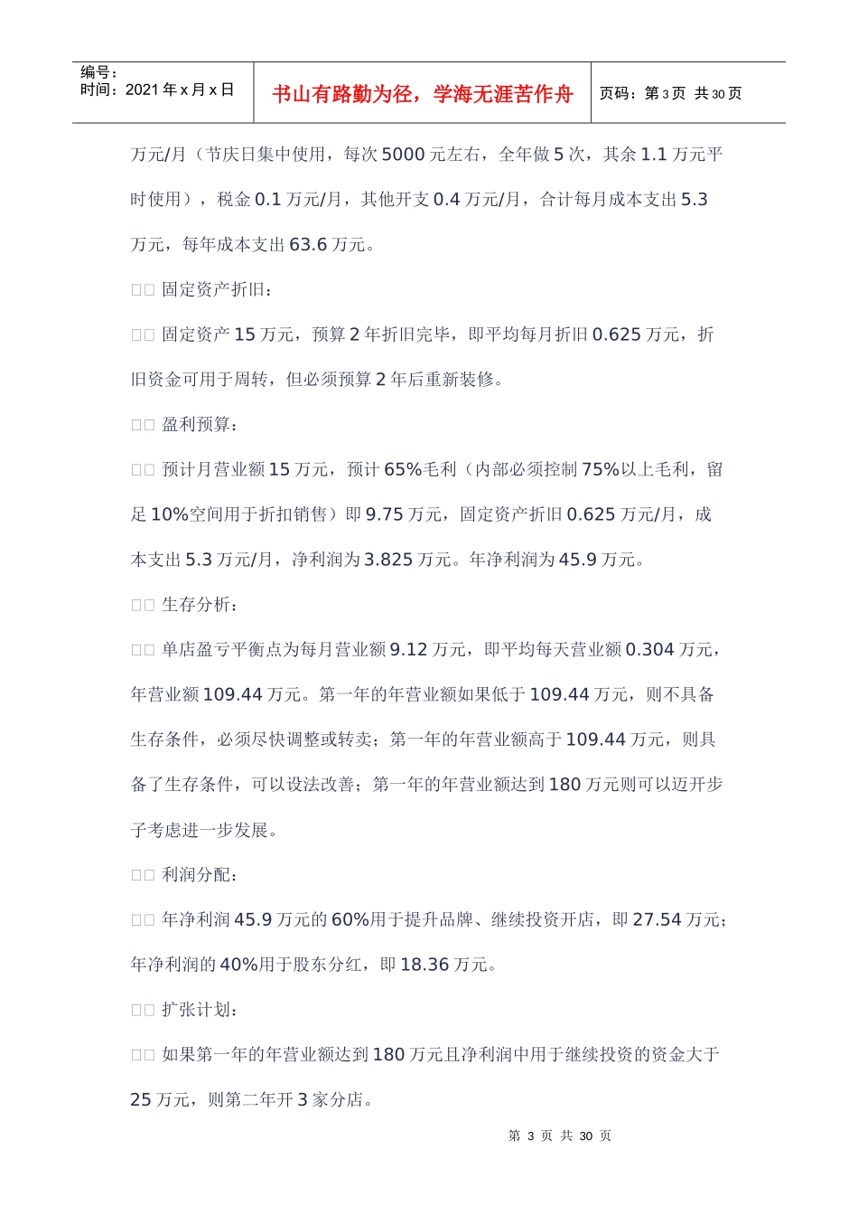 餐饮投资商业计划书_第3页
