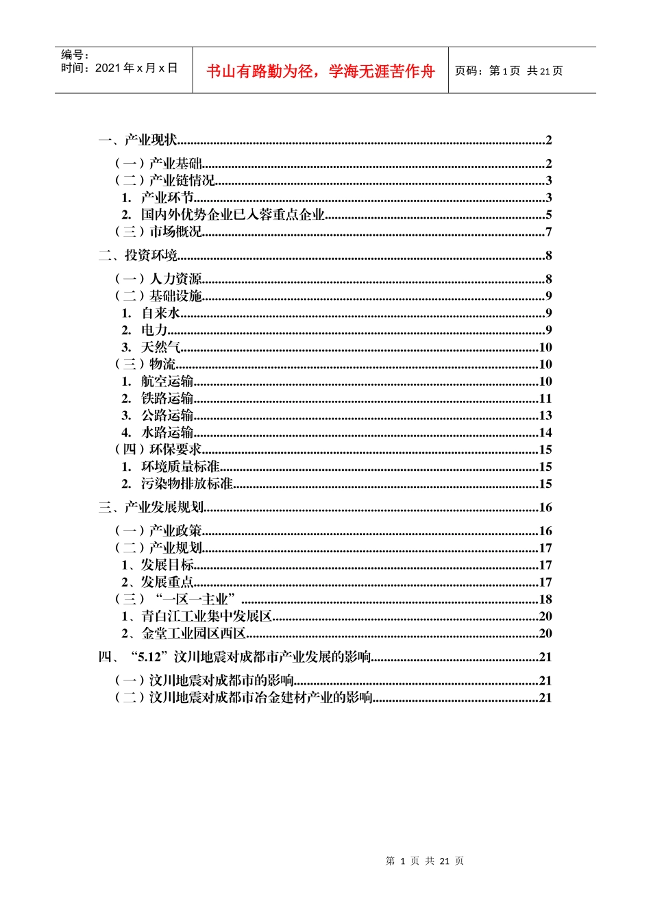 食品加工行业_第2页