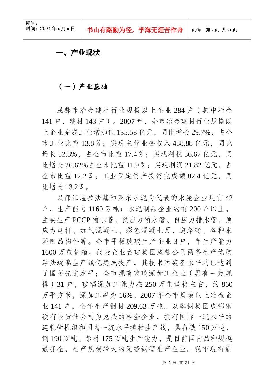 食品加工行业_第3页