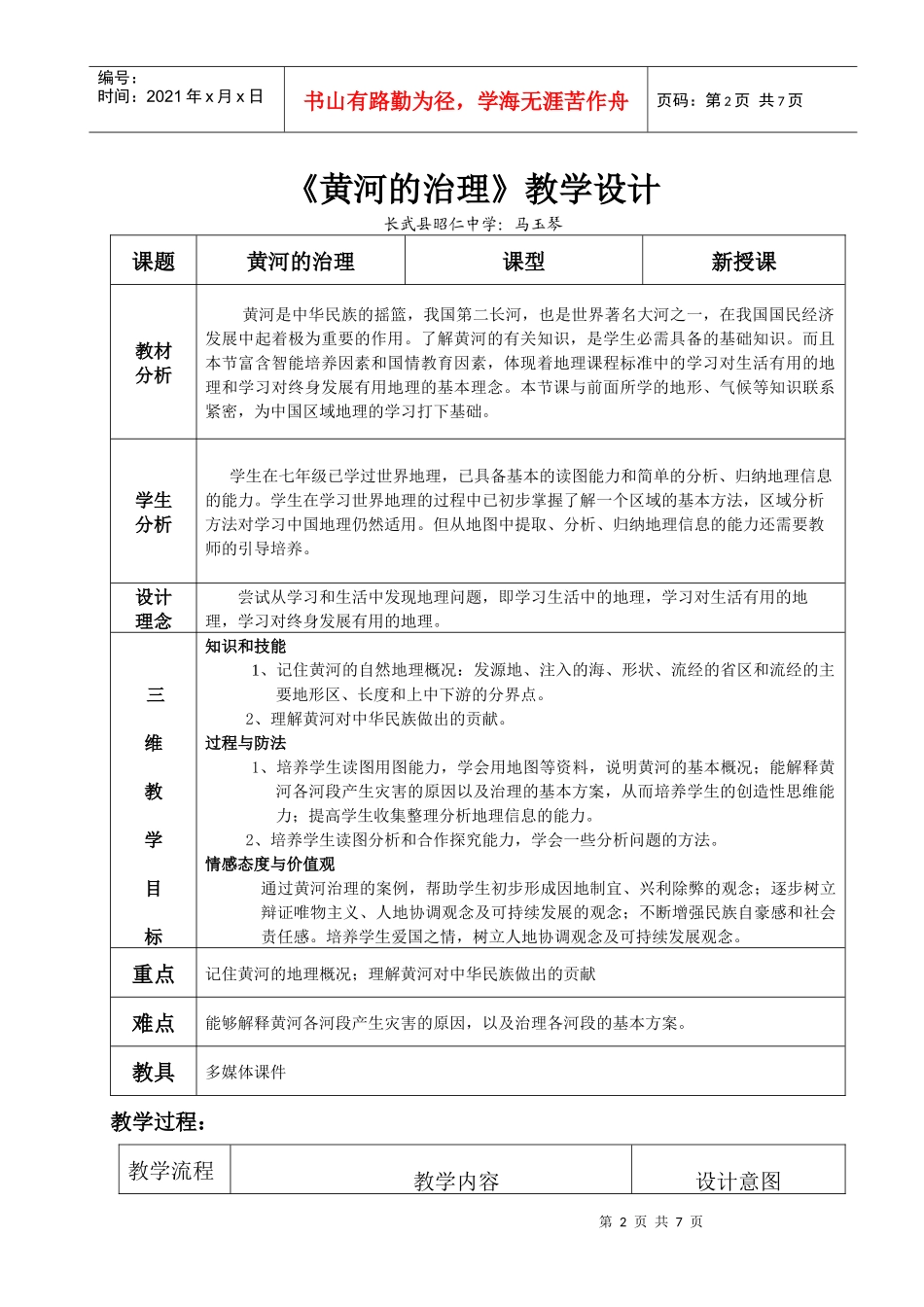 黄河的治理教学设计_第2页