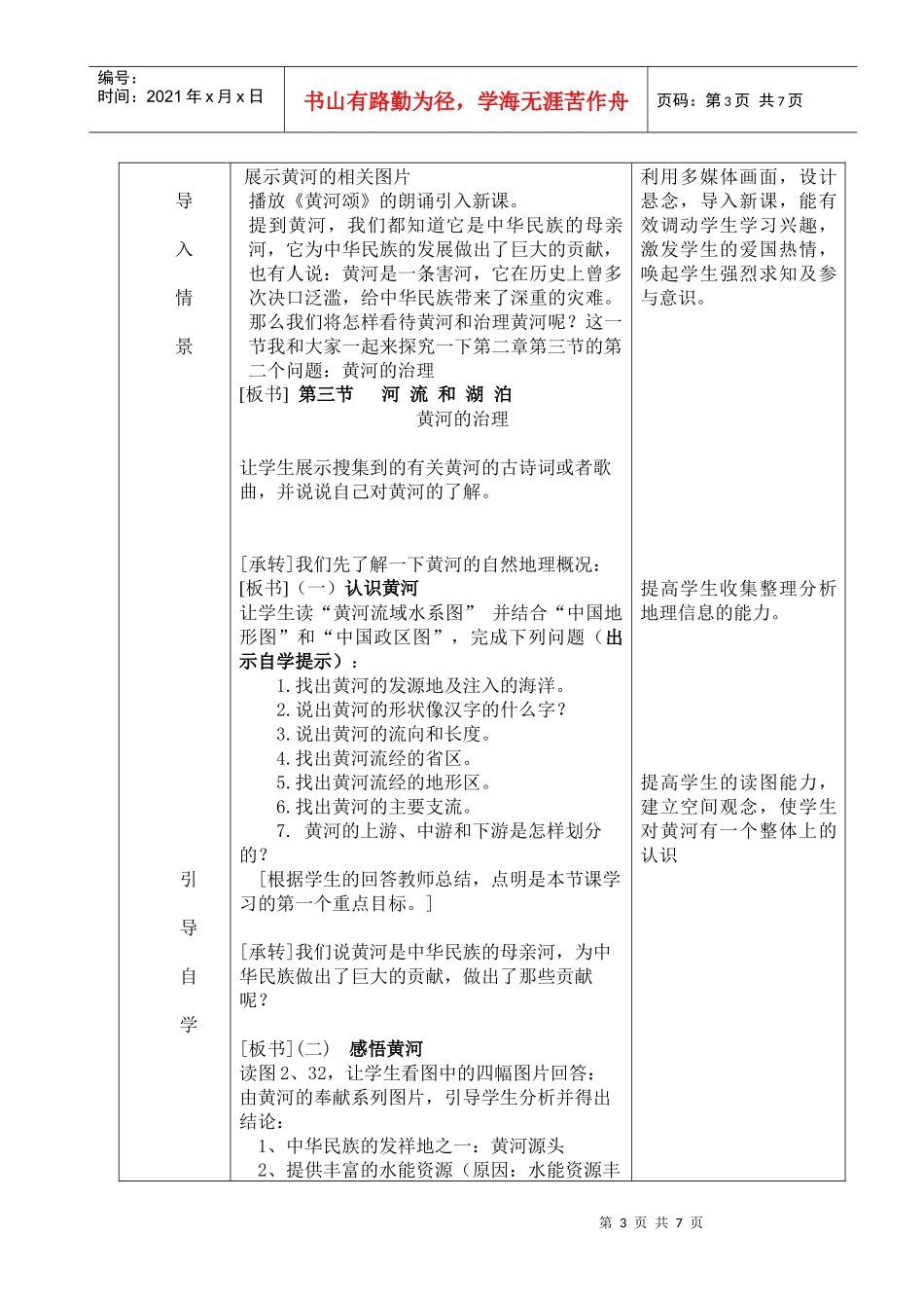 黄河的治理教学设计_第3页
