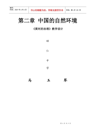 黄河的治理教学设计