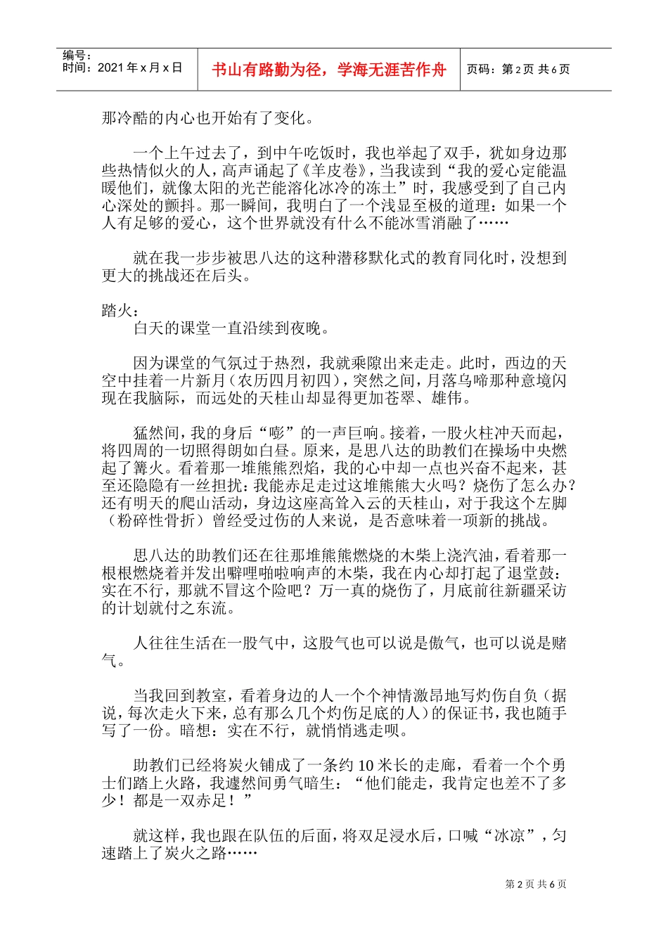 （让企业家玩场踏火游戏）11页(DOC11页)_第2页
