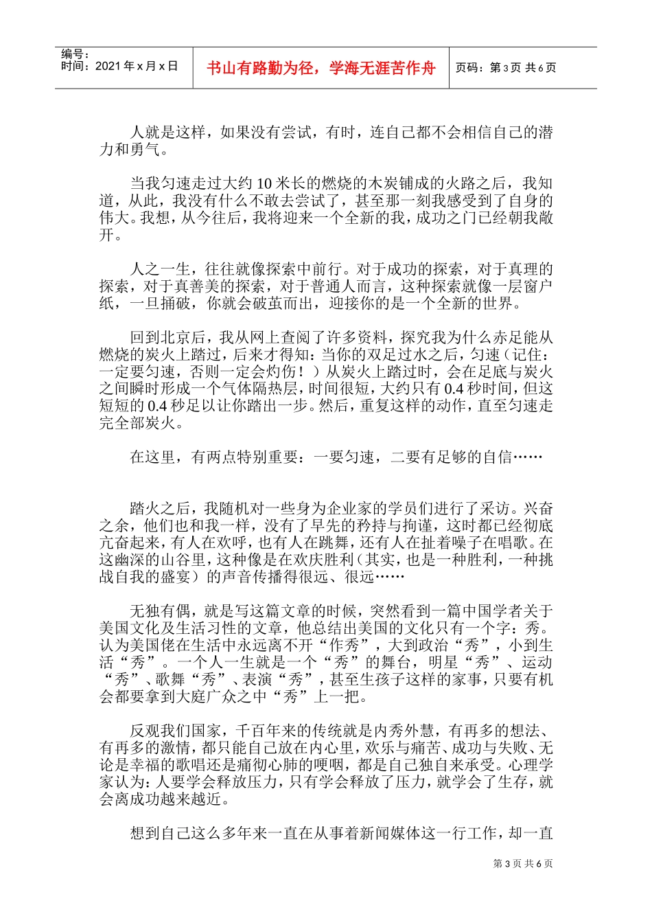 （让企业家玩场踏火游戏）11页(DOC11页)_第3页