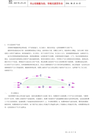飞机基础原理及常识概述