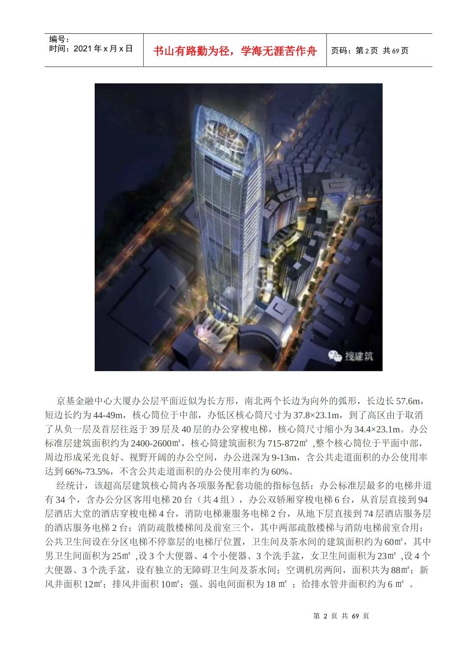 高层建筑核心筒设计实例分析_第2页