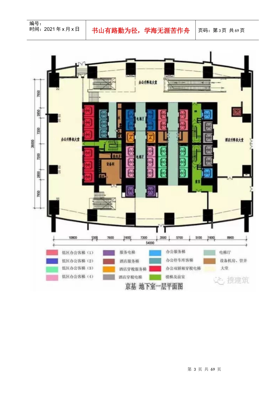高层建筑核心筒设计实例分析_第3页