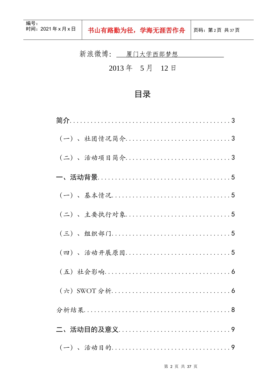 首届福建省大学生社团活动策划大赛策划_第2页