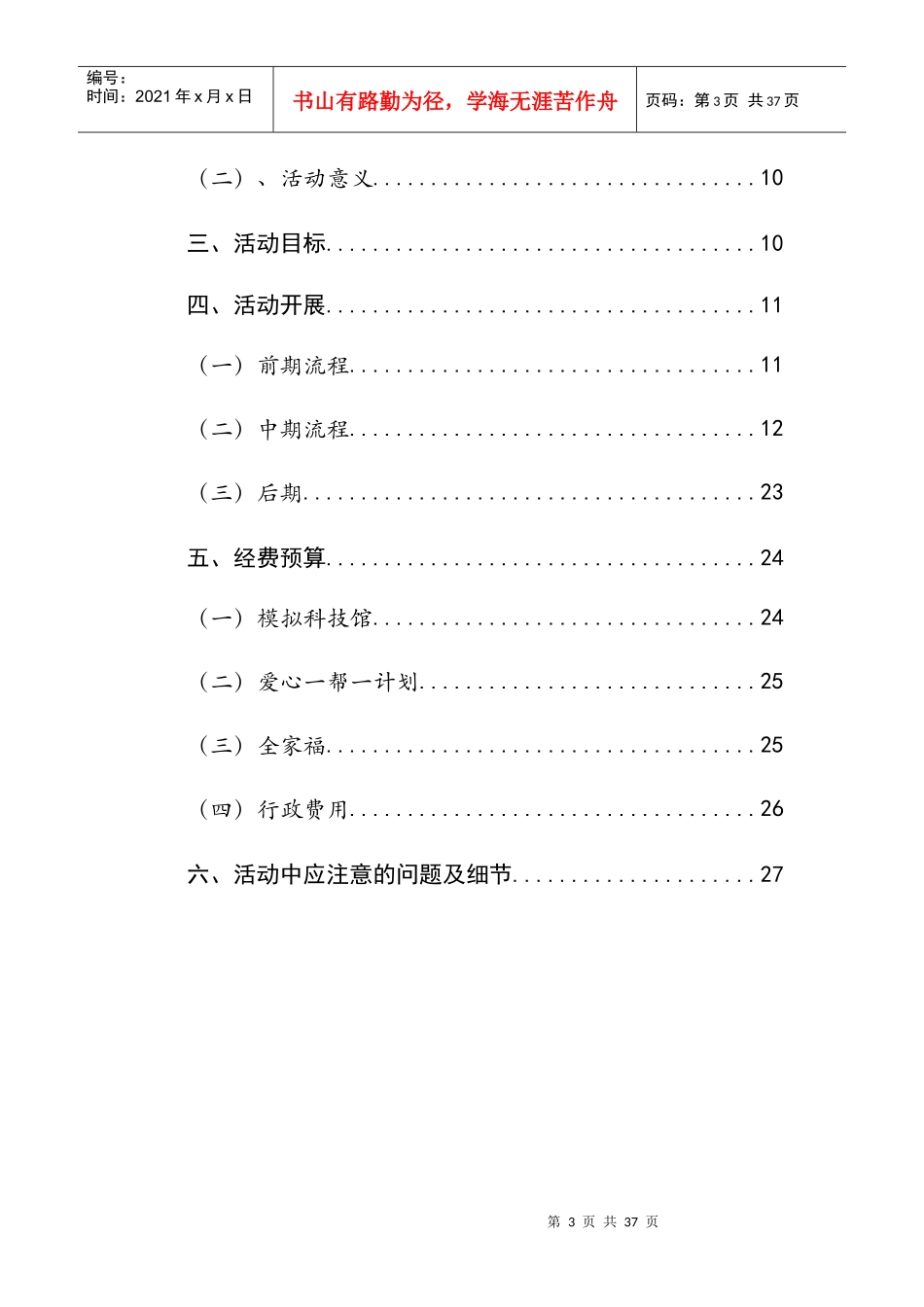 首届福建省大学生社团活动策划大赛策划_第3页
