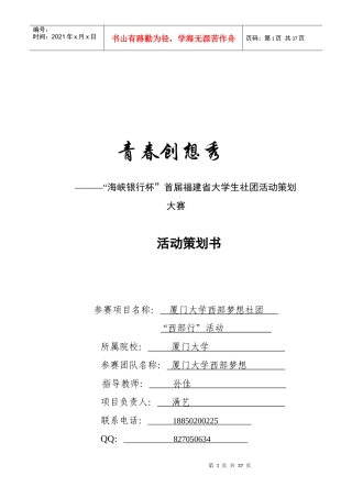 首届福建省大学生社团活动策划大赛策划